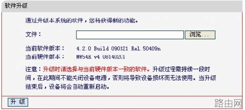 路由器怎么升级