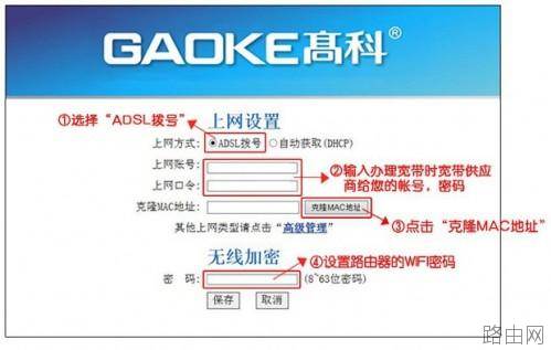 高科路由器怎么设置