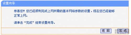 TP-LINK 无线路由器设置详细步骤[图解]
