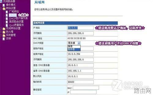 如何设置无线路由器