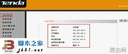 腾达路由器的下级路由的设置方法