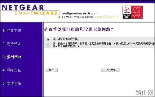 网件 NETGEAR WNR2000无线路由器设置指南[图文]