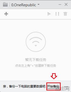 小米路由器自动备份电脑文件将电脑文件备份到路由器中