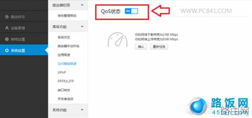 小米路由器如何设置QoS智能限速?