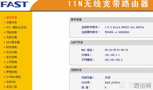怎么设置fast路由器 Fast无线路由器图文设置方法