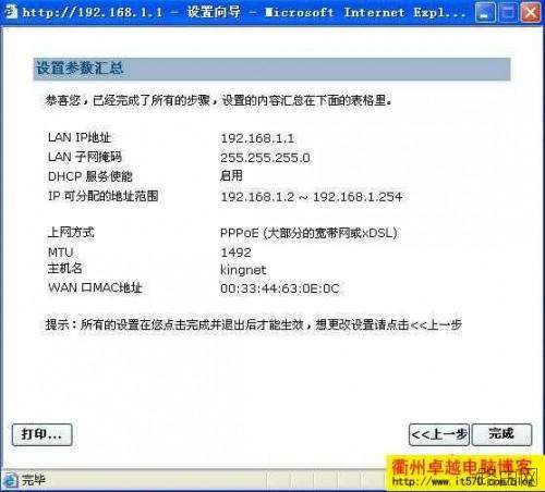 金浪路由器设置方法图文方法 kingnet路由器设置
