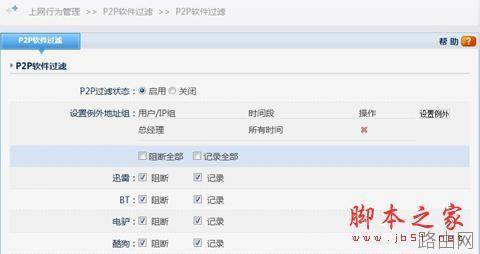 磊科高性能路由器上网行为管理配置指南[图文]