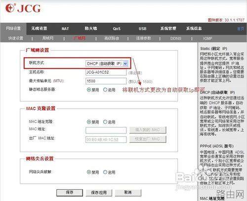 有线路由器接无线路由器的设置方法以JHR-N835R举例