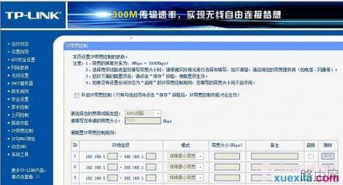 路由器设置及限速