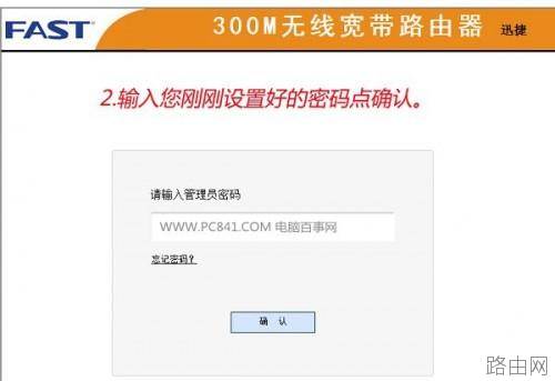 迅捷FWR310无线路由器设置图文教程