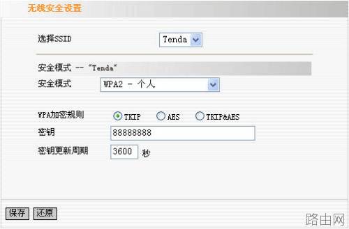 tenda 无线路由器设置密码加密方式介绍(图文)