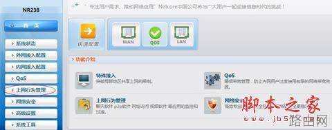 磊科高性能路由器上网行为管理配置指南[图文]