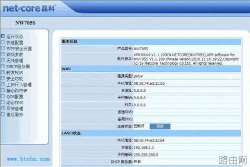 磊科NW705S无线路由器设置