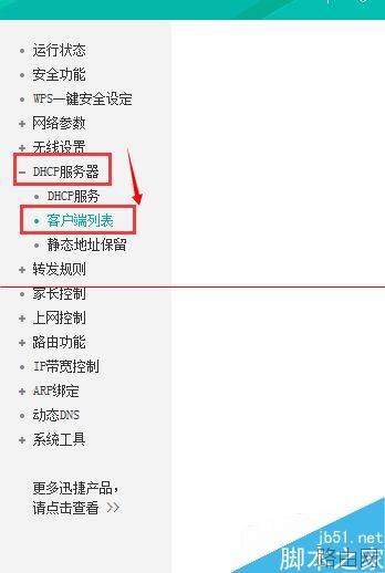 怎么查看路由器有多少ip地址?