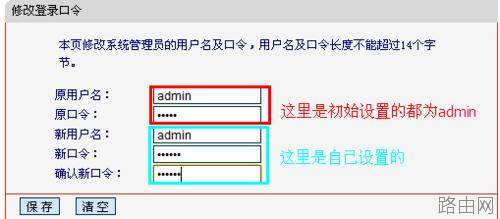 登陆路由器管理界面密码如何修改 修改路由器登陆密码图文教程