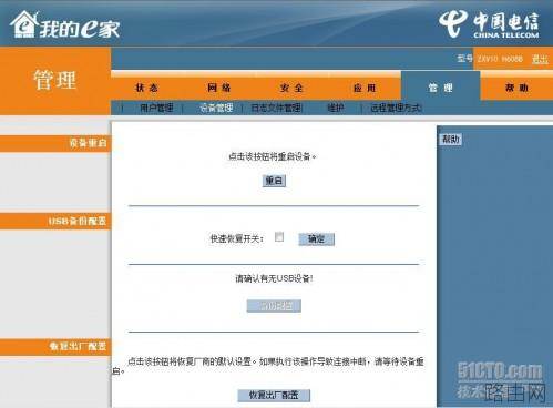 ADSL猫进化为无线路由器的设置方法