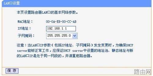 如何改动路由器地址
