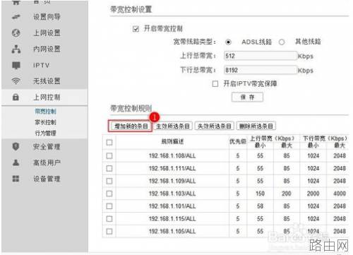 TD-W89841N增强型无线路由器怎么限速