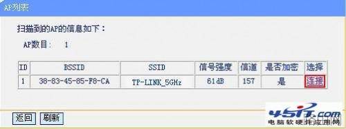 设置TP-LINK双频并发路由器WDS的方法步骤