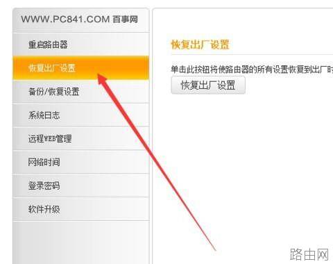 腾达路由器怎么恢复出厂设置