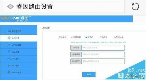睿因wn529n2a无线路由器怎么设置上网?