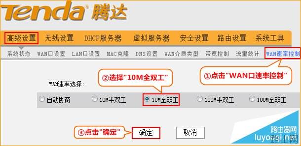 腾达（Tenda无线路由器如何修改WAN口速率?