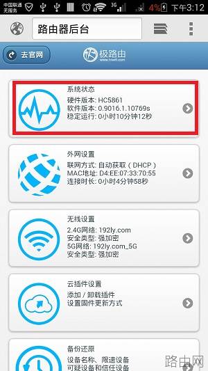 手机怎么设置HiWiFi极路由上网