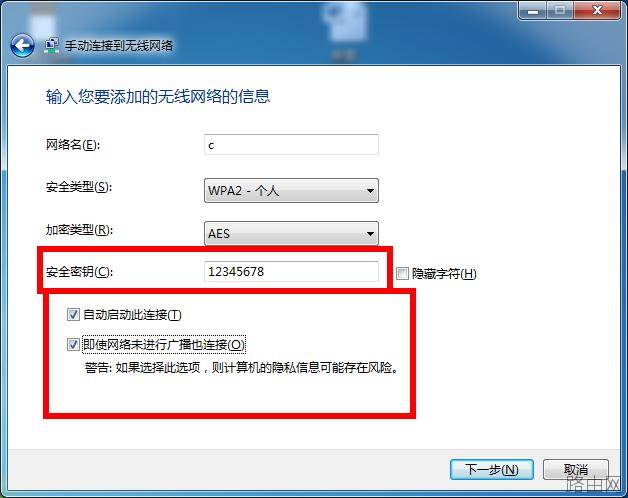 隐藏SSID广播（无线信号）来设置防蹭网的方法