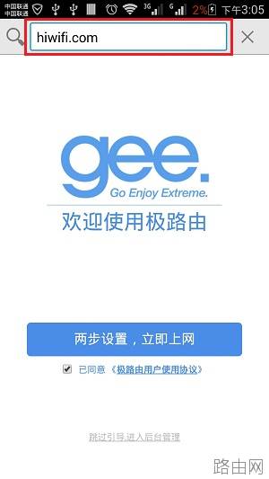 手机怎么设置HiWiFi极路由上网
