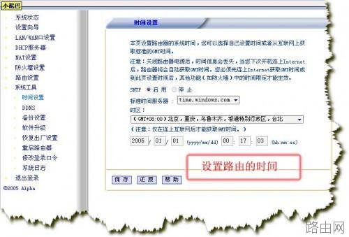 TP-LINK 路由器设置 图解教程