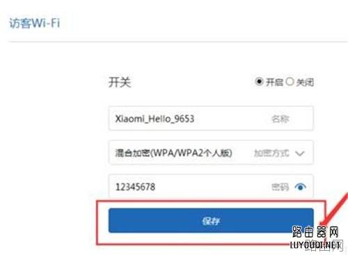 小米路由器访客WiFi的设置方法