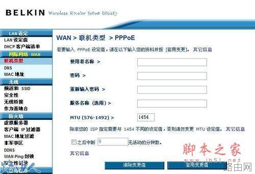 如何给贝尔金无线路由器进行设置(图文教程)