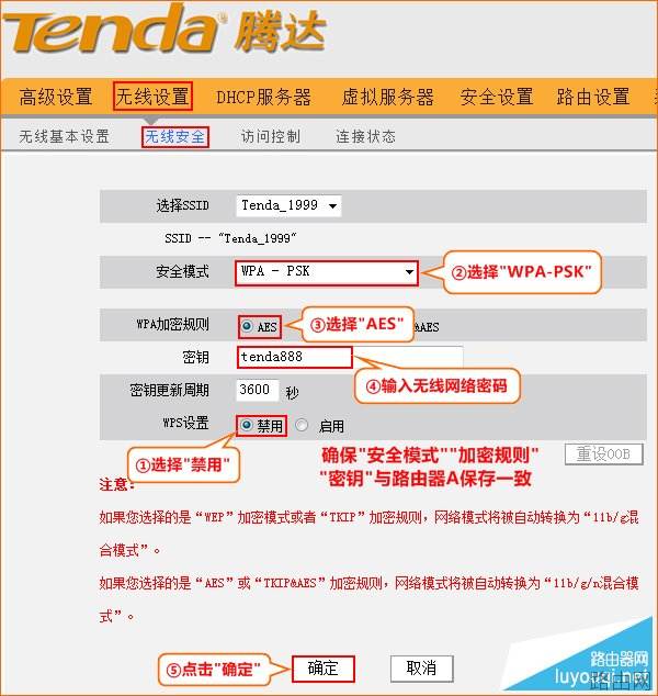 腾达路由器WDS无线桥接怎么设置