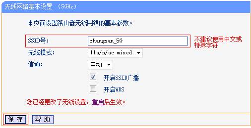 TP-Link无线路由器如何更改无线名称和密码？