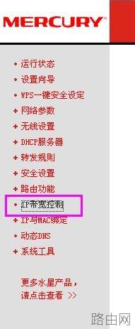 水星路由器限速设置方法