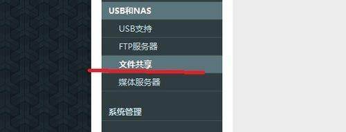 如何开启Tomato路由器的文件共享