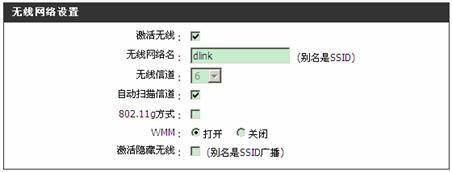 dlink如何设置无线路由器获取稳定无线信号
