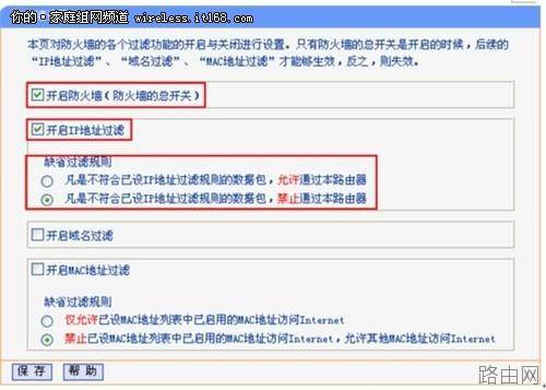 无线路由器设置:加强无线网络安全性