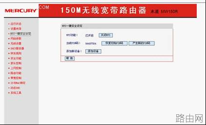 MW150R无线路由器的设置教程