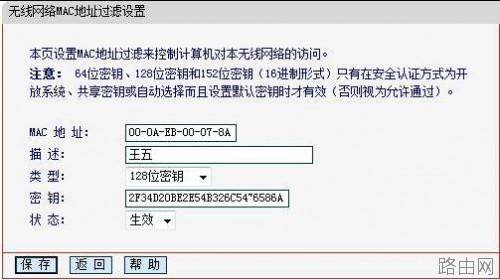 无线路由器无线MAC地址过滤设置方法(指定电脑上网)