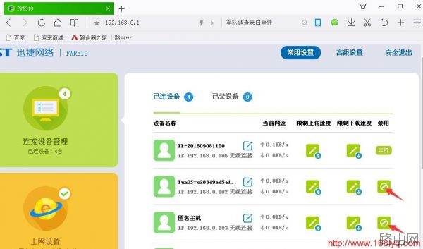 怎么知道自家的wifi有没有被盗用蹭网
