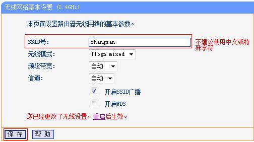 TP-Link无线路由器如何更改无线名称和密码？