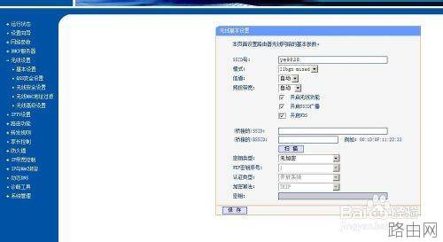无线路由器桥接怎么设置
