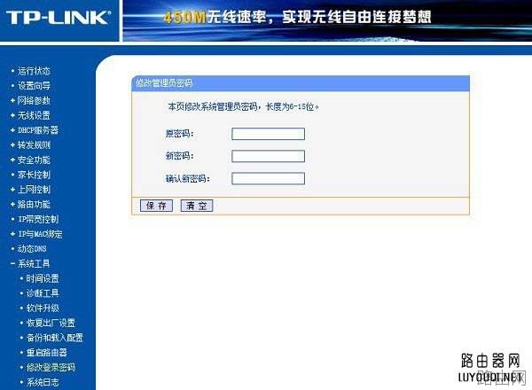 TP-Link路由器如何防蹭网 TP-Link无线路由器安全设置攻略图文教程