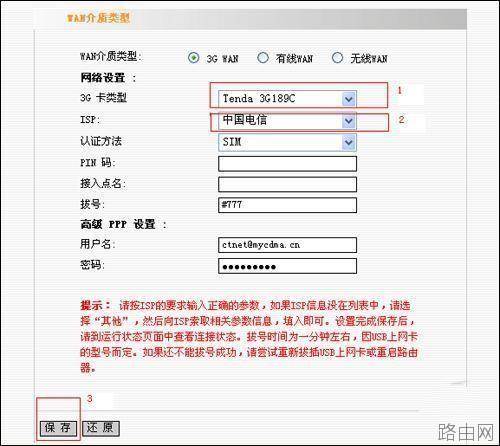 3G无线路由器共享上网的设置