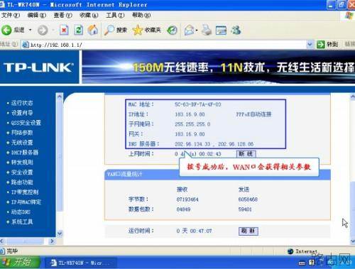 TP-LINK无线路由器设置图文教程