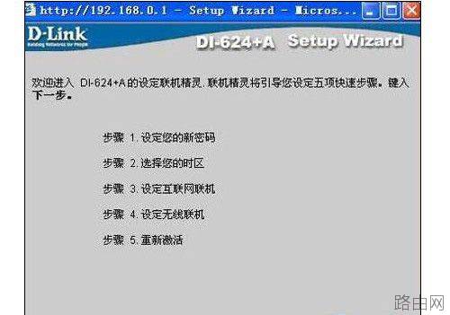 d-link无线路由器怎么设置？