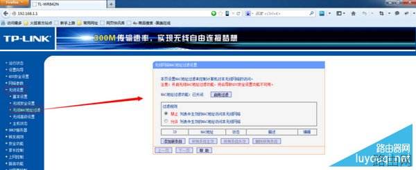 MAC地址过滤功能怎么设置？