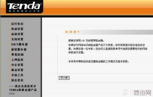 腾达(tenda)无线路由器安装与设置教程(图文详解)