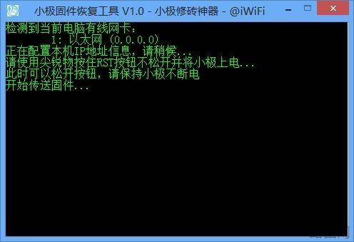 极壹s路由器固件修复工具使用图文步骤